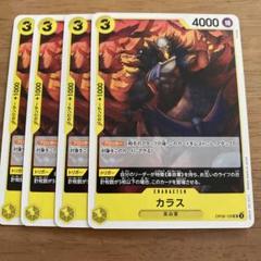 ワンピースカード　カラス　4枚セットのサムネイル
