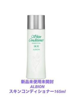 ❗️週末値下げ中❗️ALBION スキンコンディショナー330ml ❗️値下げ中❗️ALBION スキンコンディショナー330mlとコットン