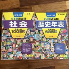 2025年最新】中学入試過去問の人気アイテム - メルカリ