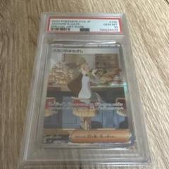 【PSA10】ミカンのまなざしSAR