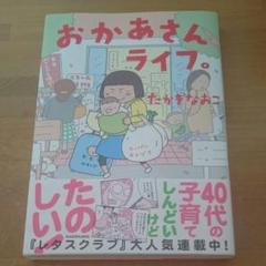 おかあさんライフ。