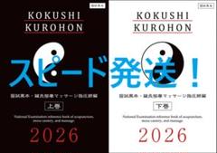 【最新版】鍼灸 国試黒本 鍼灸国試対策 過去問 最新版】鍼灸 国試黒本 鍼灸国試対策 過去問 - メルカリ