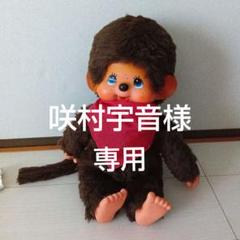セキグチ製　　メイド・イン・ジャパン　Lサイズ　モンチッチ