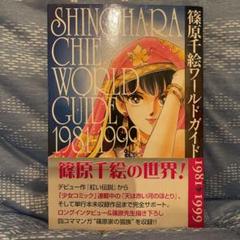 篠原千絵 本の中古 未使用品を探そう メルカリ