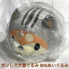 ボンレス犬とボンレス猫 着ぐるみBIGぬいぐるみ