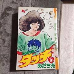 2025年最新】あだち充の人気アイテム - メルカリ