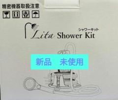 リタシャワーキット×２台【新品　未使用】 2025年最新】リタライフシャワーキットの人気アイテム - メルカリ
