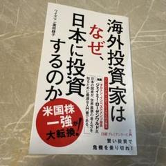 海外投資家はなぜ、日本に投資するのか