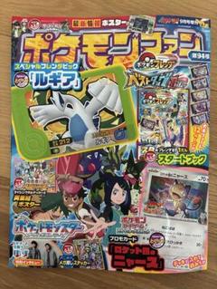 ポケモンファン コロコロイチバン9月号増刊 第94号 本誌のみ