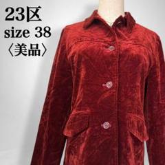 【23区】ベロア 鮮やか系 ステッチデザイン 裏地柄物 シャツジャケット