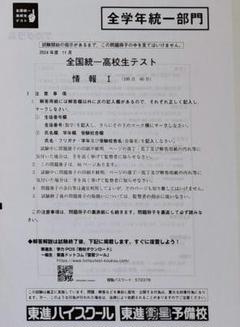 【貴重】東進　全国統一高校生テスト11月 全学年統一部門☆解答解説・音声付き♬ m84623927778_1.jpg?1730929587