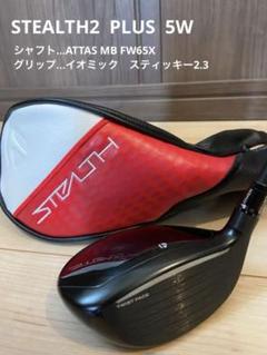 【テーラーメイド STEALTH2 PLUS 5W 】アッタスMB FW65X テーラーメイド ステルス2 PLUS 5W 】アッタスMB FW65X - メルカリ