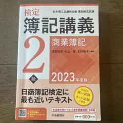 2025年最新】検定簿記講義の人気アイテム - メルカリ