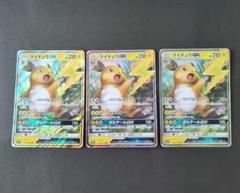 ライチュウGX HR SM3+ ひかる伝説 079/072 SM3+]ライチュウGX【HR】079/072 | ポケモンカードゲーム,サン