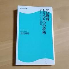 プロ野球もうひとつの攻防 : 「選手VSフロント」の現場