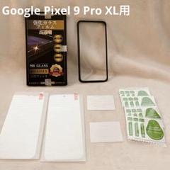 ♪ Google Pixel 9 Pro XL用ガラスフィルム カメラフィルム