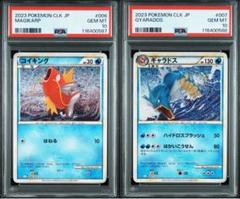 クラシック コイキング ギャラドス PSA10 連番 - メルカリ
