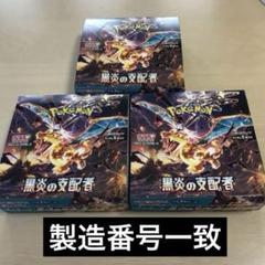 黒炎の支配者 3box シュリンクなし - メルカリ