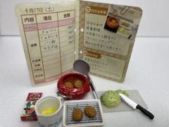 リーメント お母さんの台所 家計簿 肉じゃが ぬか漬け ポテトサラダ 茶わん蒸し リーメント：ぷちサンプルシリーズ第26弾 お母さんの台所