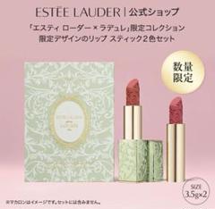 新品箱付き 未使用 エスティーローダー×ラデュレ　グロス 2025年最新】エスティローダー ラデュレ リップの人気アイテム