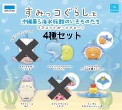 2025年最新】美ら海 すみっコぐらしの人気アイテム - メルカリ
