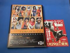 ウルトラシリーズ」全8作品のヒロインが集結！――角川書店