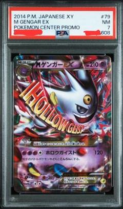 MゲンガーEX：白いメガゲンガーPROMO XYシリーズプロモーションカード 非売品】MゲンガーEX：白いメガゲンガーキャンペーン PROMO XY