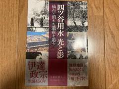 四ツ谷用水 光と影 仙台・消えた遺産を追う