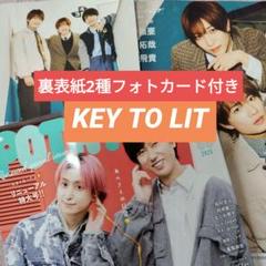 KEYTOLIT Myojo POTATO 2025年5月号切り抜き - メルカリ