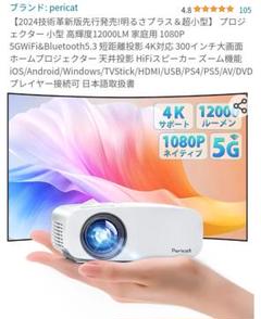 2025年最新】pericat プロジェクターの人気アイテム - メルカリ