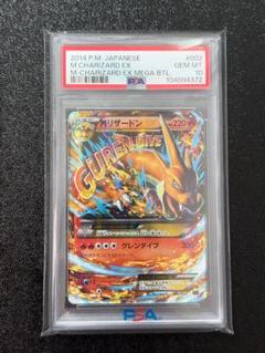 ち*け様 【最安値】PSA10 ポケモンカード MリザードンEX メガバトルデッ 2025年最新】mリザードンex psa10の人気アイテム - メルカリ