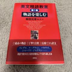 英文精読教室 第1巻