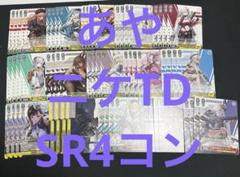 ヴァイス　NIKKE ニケ　R以下 ４コン　TDおまけ4個 ヴァイス NIKKE 4コン+td+おまけ