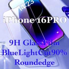 ブルーライトカット iPhone16Pro 強化ガラスフィルム iPhone
