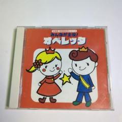 保育園オペレッタ脚本CDセット 2025年最新】オペレッタ 保育 cdの人気アイテム - メルカリ