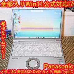 高品質！Win11公式対応8世代i7/メ8/SIMフリー/SSD/DVD/無線