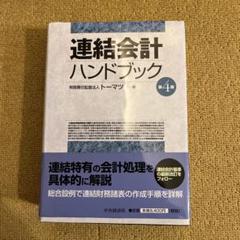 楽天市場】よくわかる米国会計基準と英文財務諸表の実務ガイドの通販
