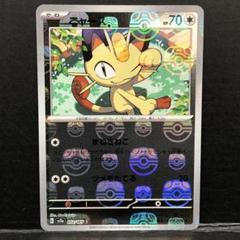 PSA10鑑定済〕ニャース(マスターボールミラー)【C】{052/165}