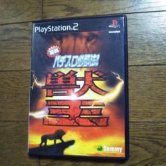 新品未開封　PS2   猛獣王　初回限定版 Amazon | 実戦パチスロ必勝法! 猛獣王S(初回限定版) | ゲーム