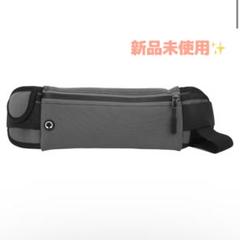 新品未使用✴️ウエストバッグ スポーツ フィットネス アウトドア 男女兼用 グレー