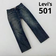 Levi's リーバイス 501 刻印3073 フィリピン製 デニム W29