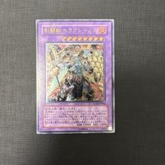 剣闘獣ヘラクレイノス 英語 TU レリーフ