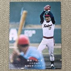 2025年最新】松岡_弘の人気アイテム - メルカリ