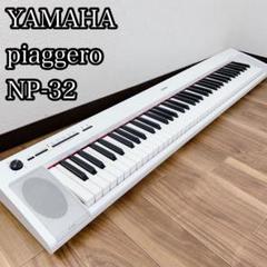ヤマハ | NP-32 - Piaggero（ピアジェーロ） - 概要