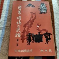 偕成社 民話と伝説 8冊(絶版) 偕成社 民話と伝説 8冊(絶版) - メルカリ