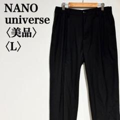【美品】ナノユニバース ストレッチ　テーパードパンツ メンズL
