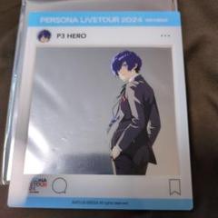 ペルソナライブ2024  ガチャ ペルソナ３　グッズ　トレーニングクリアカード m84638311607_1.jpg?1716686052