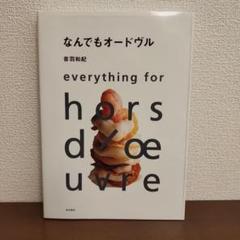 なんでもオードヴル
