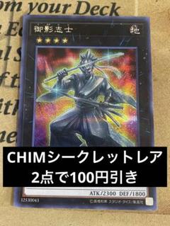 遊戯王　御影志士　アジア版　20thシークレット 遊戯王 御影志士 シークレット - メルカリ