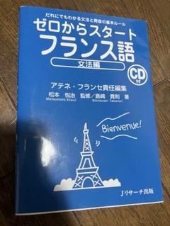 フランス語勉強　6冊セット 2025年最新】フランス語勉強の人気アイテム - メルカリ